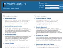 Tablet Screenshot of onlineslovari.ru